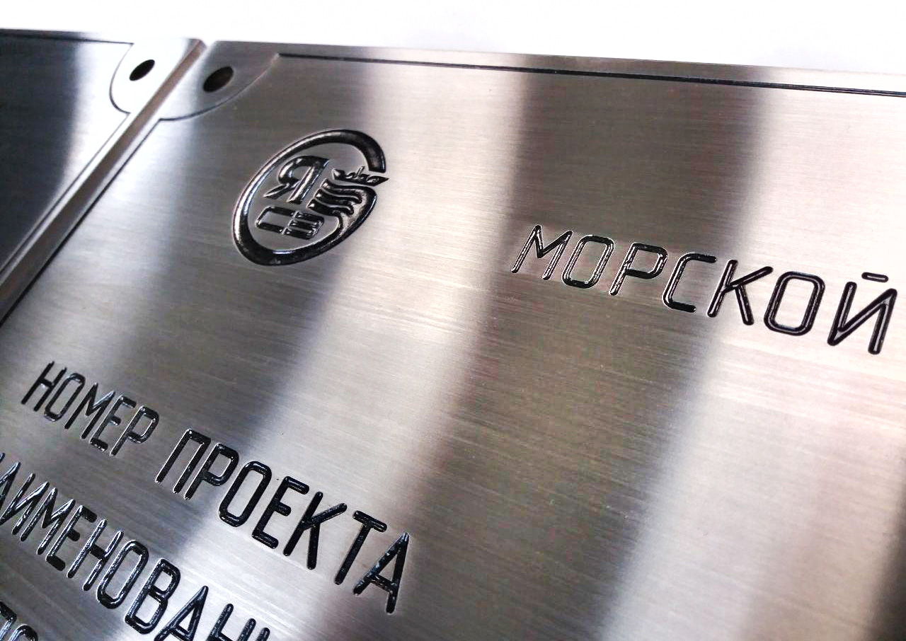 Гравировка на металле/изготовление шильдиков